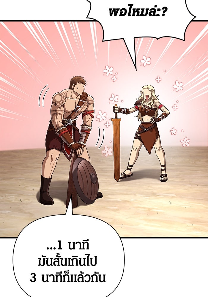 เอาชีวิตรอดในเกมฉบับคนเถื่อน - หน้า 22