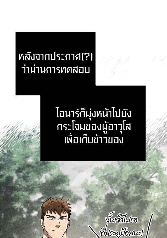 เอาชีวิตรอดในเกมฉบับคนเถื่อน - หน้า 41