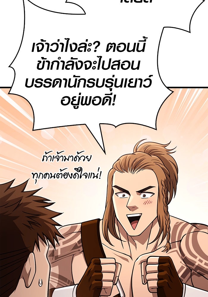 เอาชีวิตรอดในเกมฉบับคนเถื่อน - หน้า 48