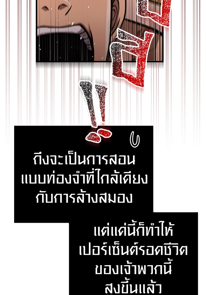 เอาชีวิตรอดในเกมฉบับคนเถื่อน - หน้า 59