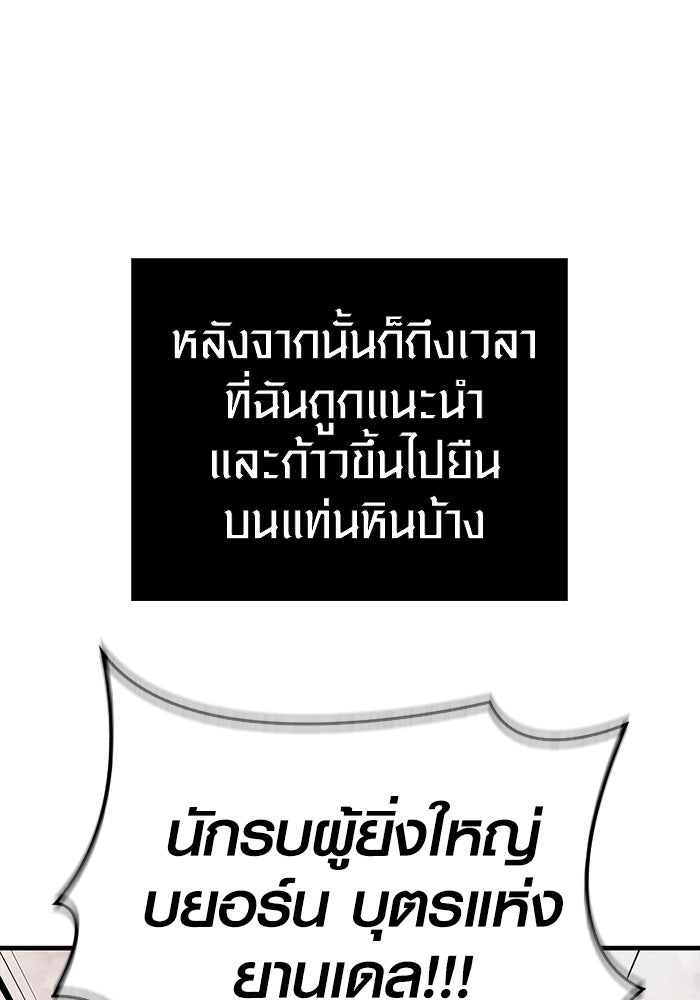 เอาชีวิตรอดในเกมฉบับคนเถื่อน - หน้า 65