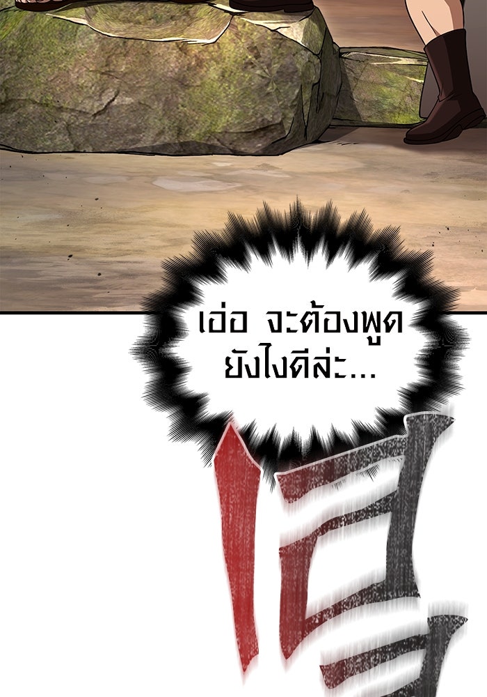เอาชีวิตรอดในเกมฉบับคนเถื่อน - หน้า 67
