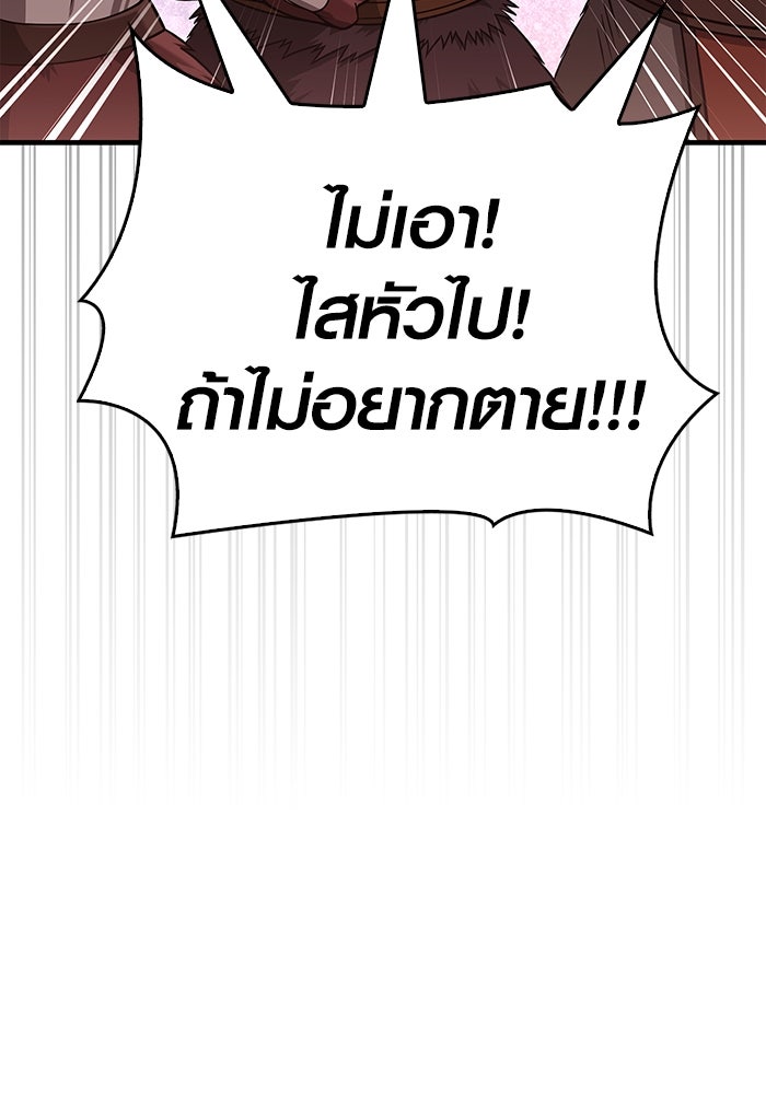 เอาชีวิตรอดในเกมฉบับคนเถื่อน - หน้า 86