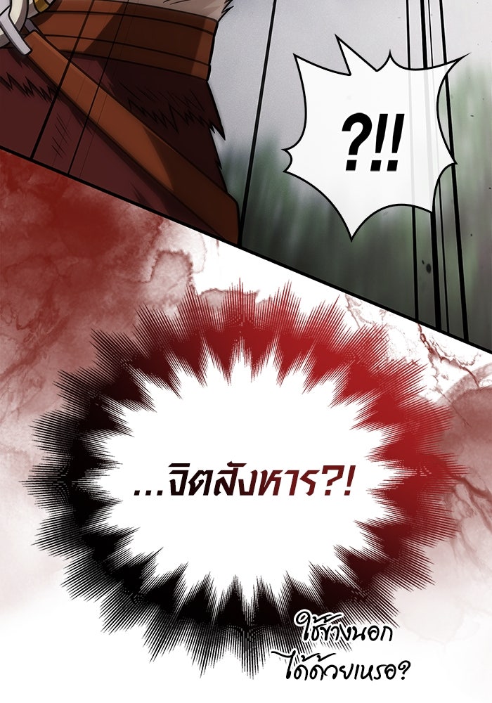 เอาชีวิตรอดในเกมฉบับคนเถื่อน - หน้า 92