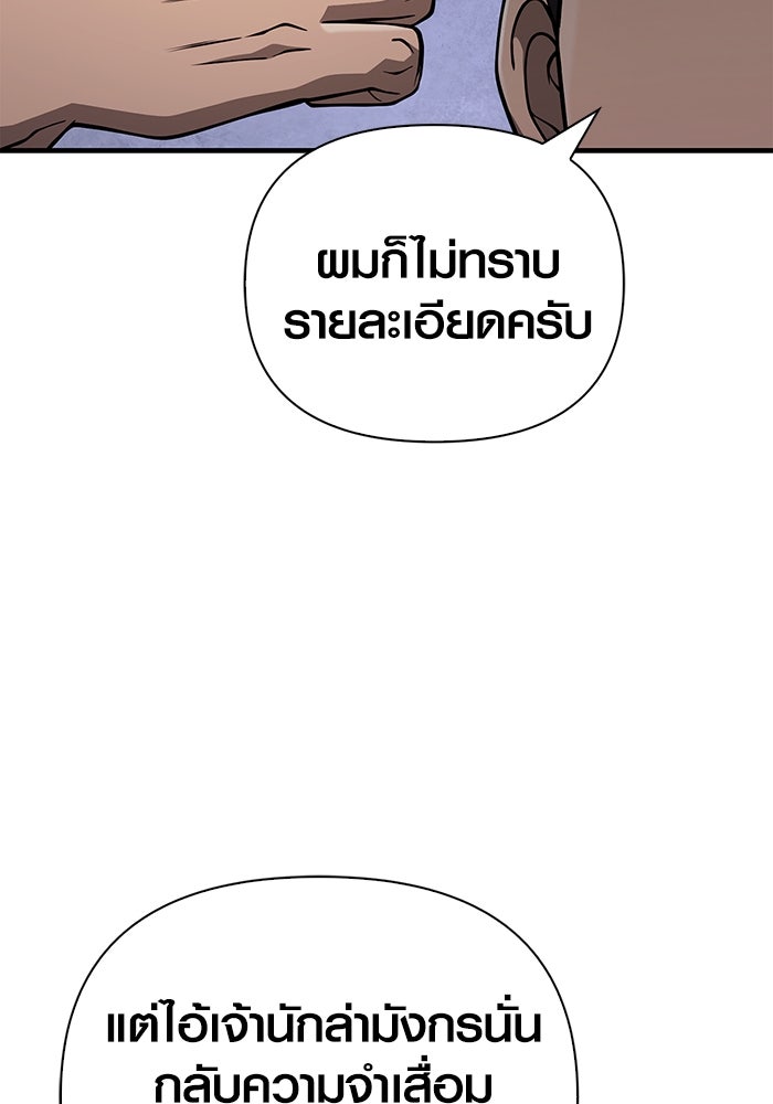 เอาชีวิตรอดในเกมฉบับคนเถื่อน - หน้า 116