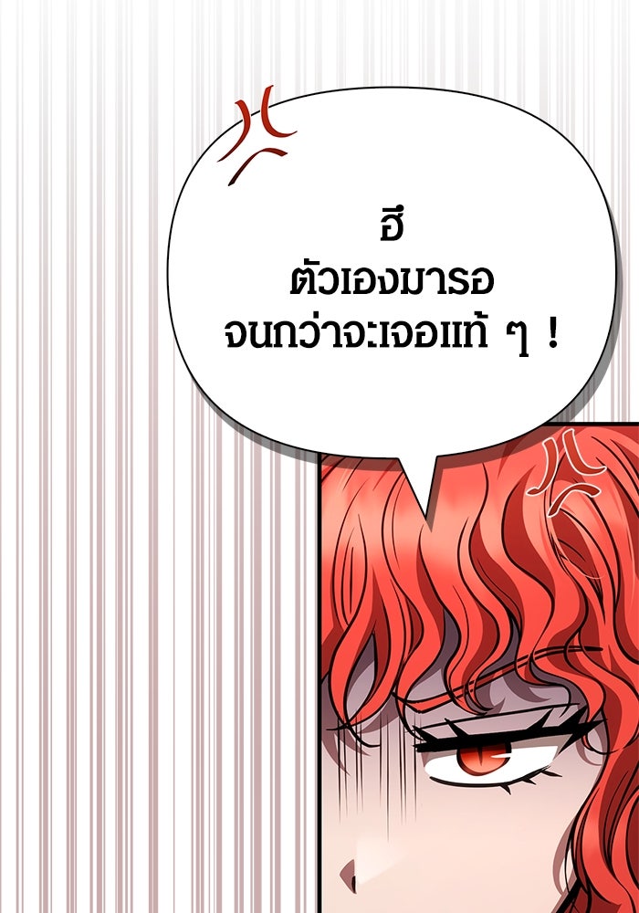 เอาชีวิตรอดในเกมฉบับคนเถื่อน - หน้า 175