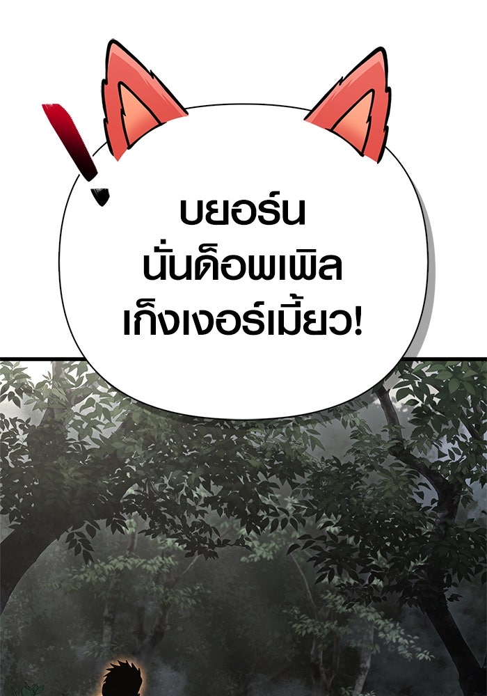 เอาชีวิตรอดในเกมฉบับคนเถื่อน - หน้า 175