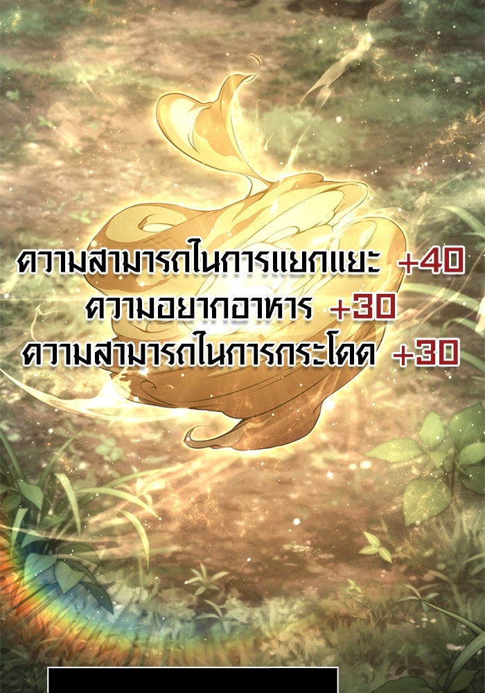 เอาชีวิตรอดในเกมฉบับคนเถื่อน - หน้า 2