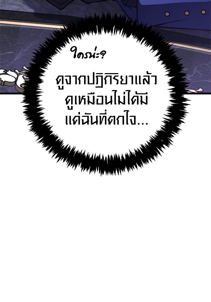 เอาชีวิตรอดในเกมฉบับคนเถื่อน - หน้า 101
