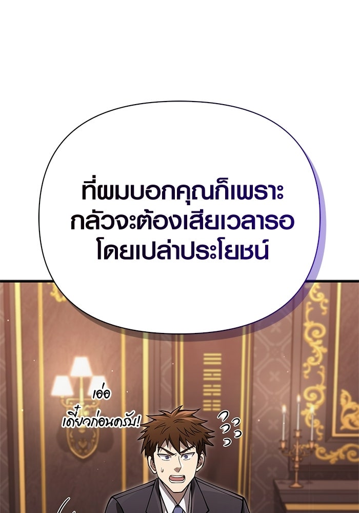 เอาชีวิตรอดในเกมฉบับคนเถื่อน - หน้า 30
