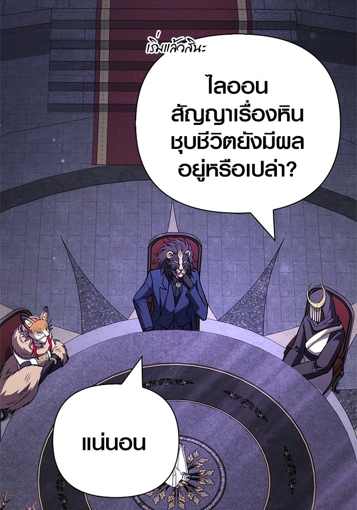 เอาชีวิตรอดในเกมฉบับคนเถื่อน - หน้า 84