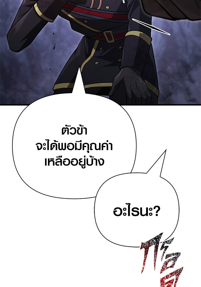 เอาชีวิตรอดในเกมฉบับคนเถื่อน - หน้า 116