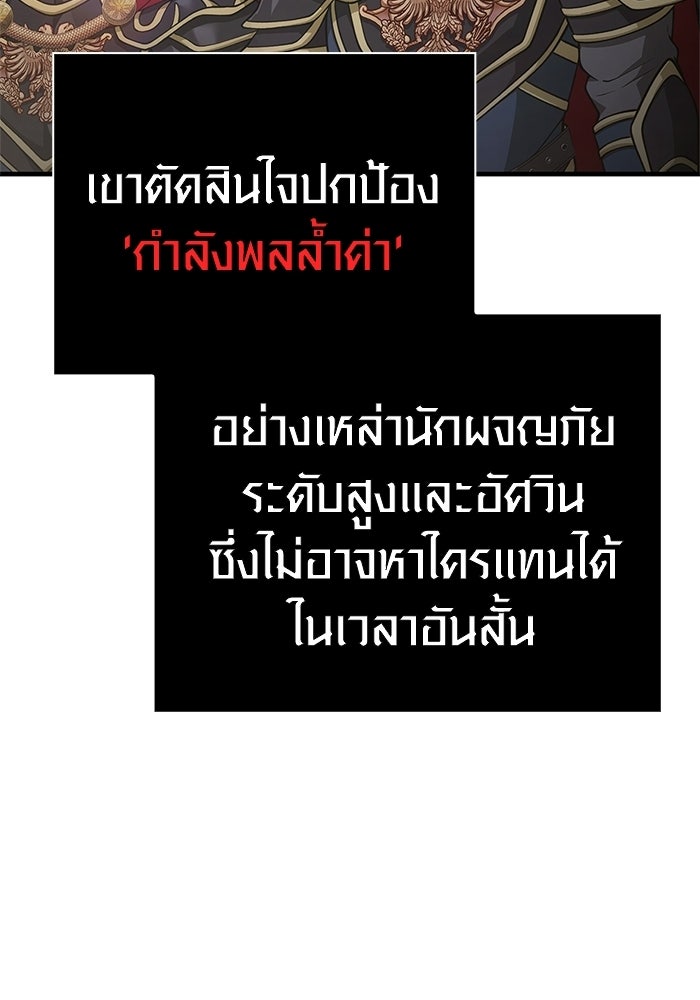 เอาชีวิตรอดในเกมฉบับคนเถื่อน - หน้า 68