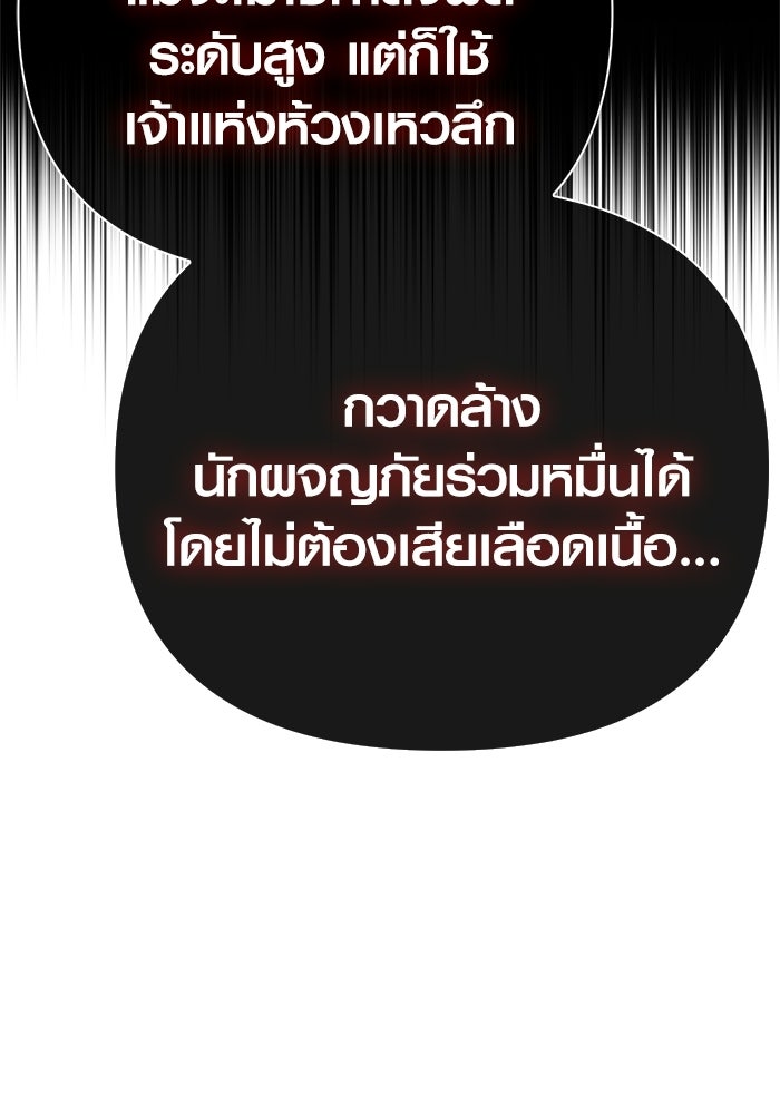 เอาชีวิตรอดในเกมฉบับคนเถื่อน - หน้า 91