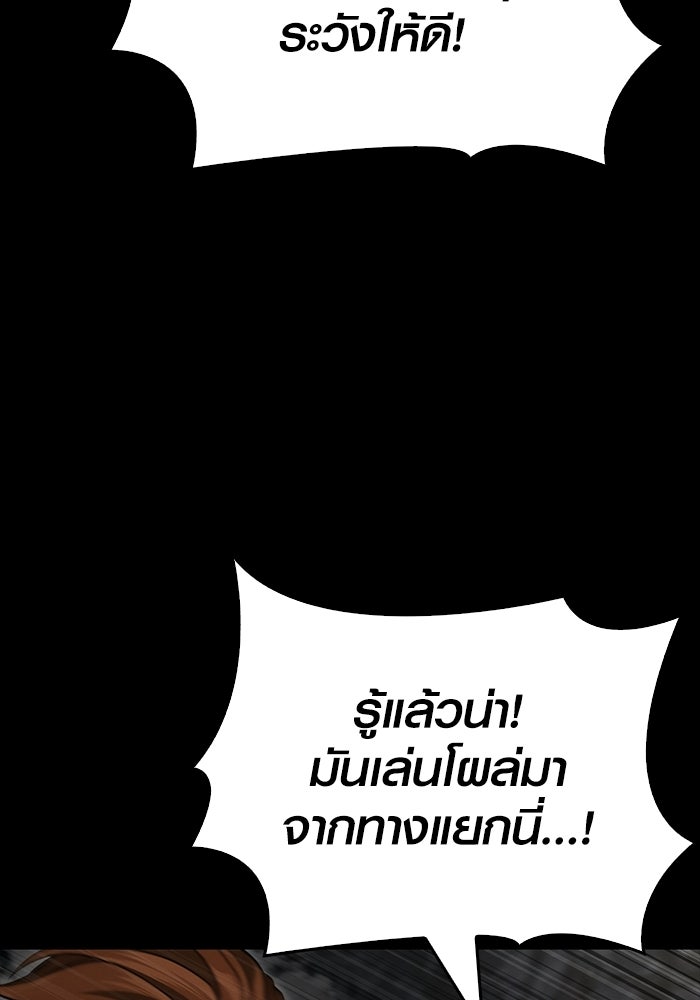 เอาชีวิตรอดในเกมฉบับคนเถื่อน - หน้า 175