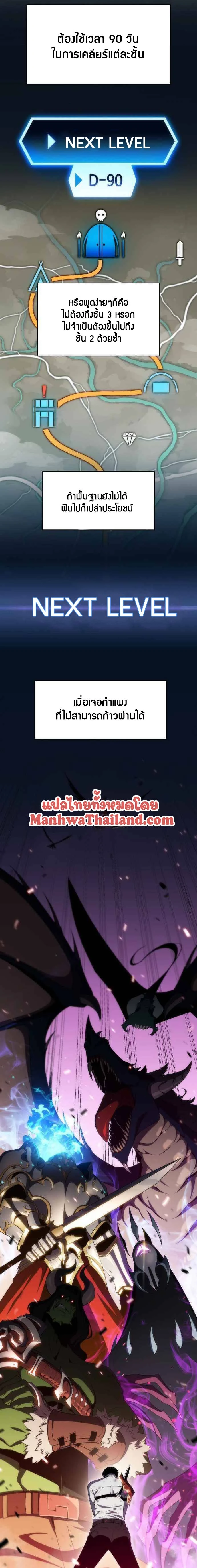 Solo Max-Level Newbie - ผู้เล่นหน้าใหม่เลเวลแมกซ์ - หน้า 7