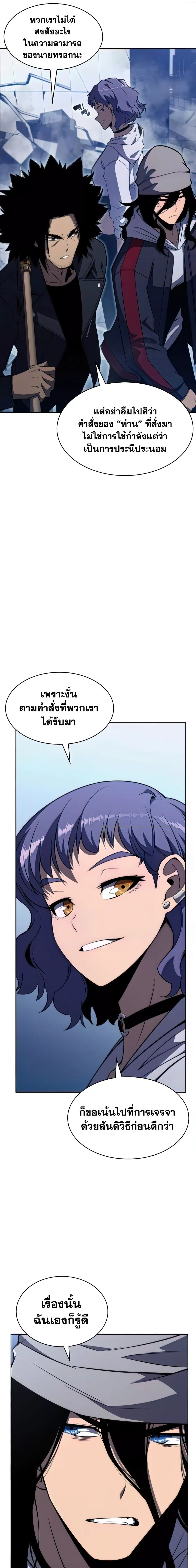 Solo Max-Level Newbie - ผู้เล่นหน้าใหม่เลเวลแมกซ์ - หน้า 7