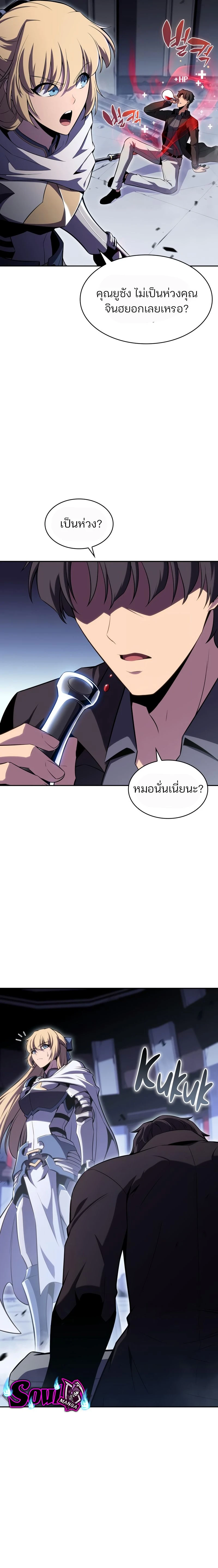 Solo Max-Level Newbie - ผู้เล่นหน้าใหม่เลเวลแมกซ์ - หน้า 2