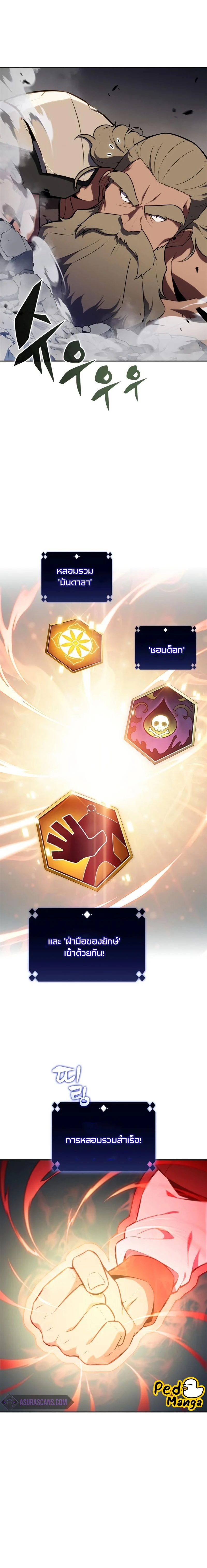 Solo Max-Level Newbie - ผู้เล่นหน้าใหม่เลเวลแมกซ์ - หน้า 16