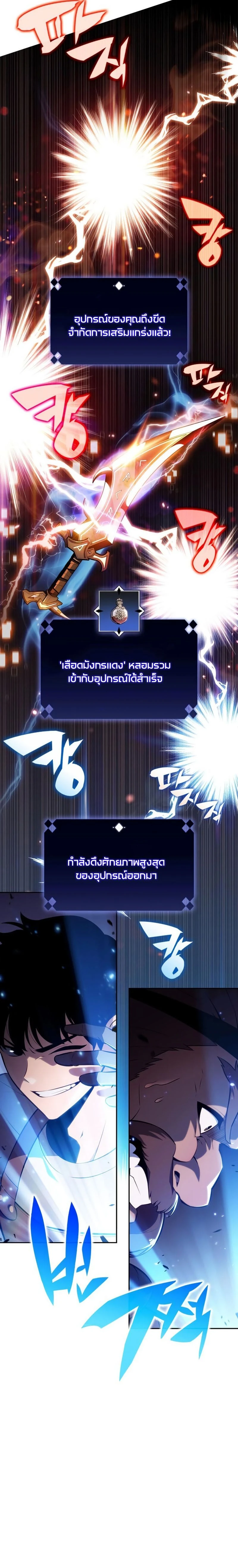 Solo Max-Level Newbie - ผู้เล่นหน้าใหม่เลเวลแมกซ์ - หน้า 2