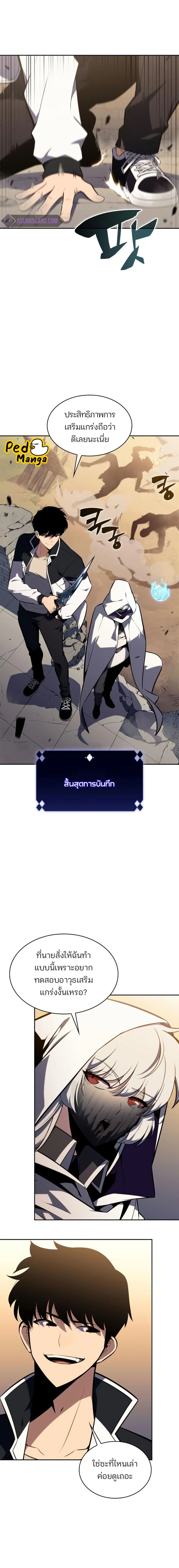 Solo Max-Level Newbie - ผู้เล่นหน้าใหม่เลเวลแมกซ์ - หน้า 20