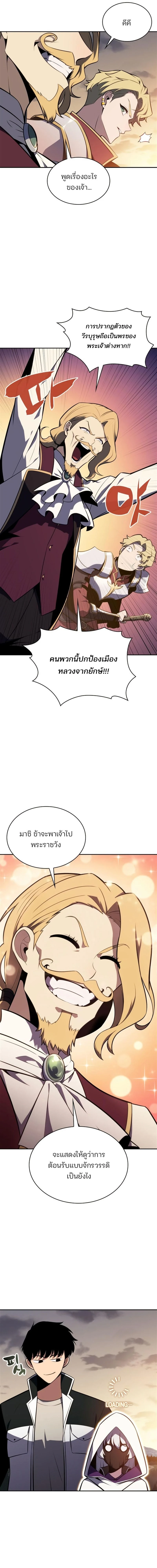 Solo Max-Level Newbie - ผู้เล่นหน้าใหม่เลเวลแมกซ์ - หน้า 23