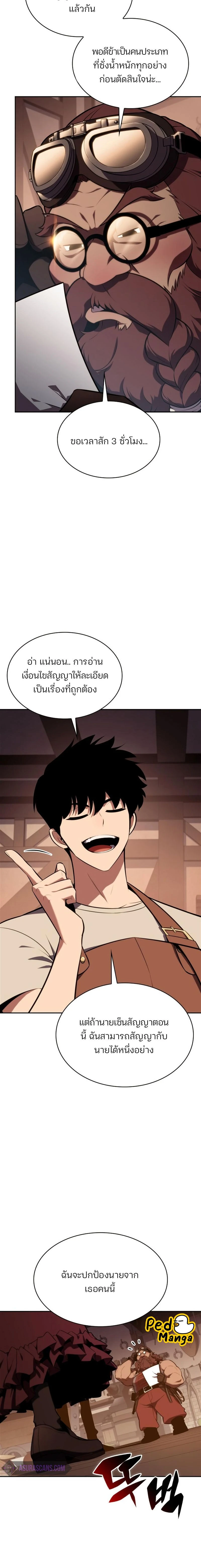 Solo Max-Level Newbie - ผู้เล่นหน้าใหม่เลเวลแมกซ์ - หน้า 6