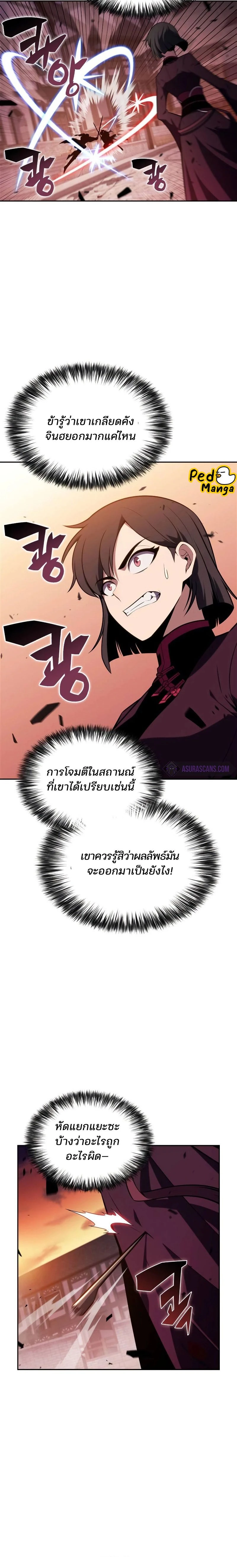 Solo Max-Level Newbie - ผู้เล่นหน้าใหม่เลเวลแมกซ์ - หน้า 2