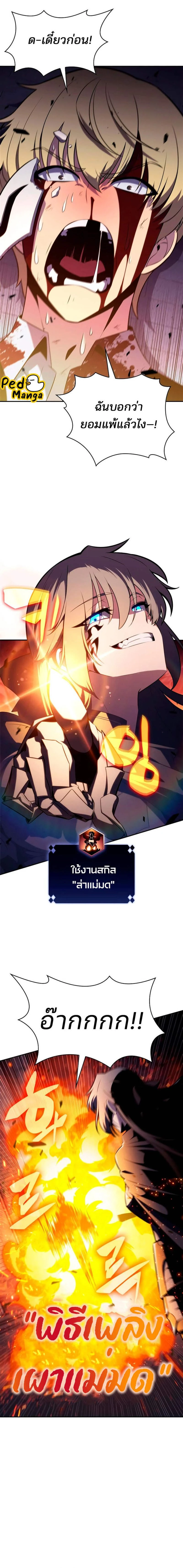 Solo Max-Level Newbie - ผู้เล่นหน้าใหม่เลเวลแมกซ์ - หน้า 14