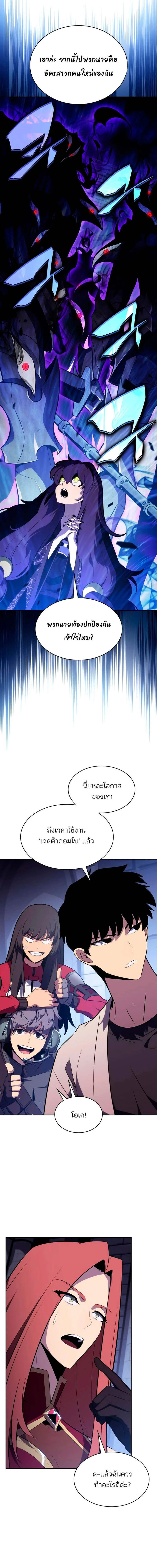 Solo Max-Level Newbie - ผู้เล่นหน้าใหม่เลเวลแมกซ์ - หน้า 17