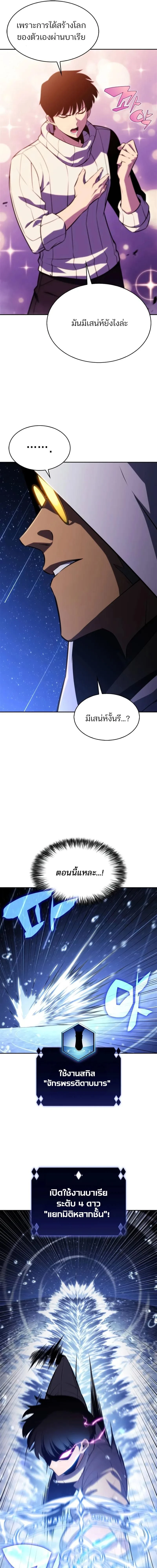 Solo Max-Level Newbie - ผู้เล่นหน้าใหม่เลเวลแมกซ์ - หน้า 9