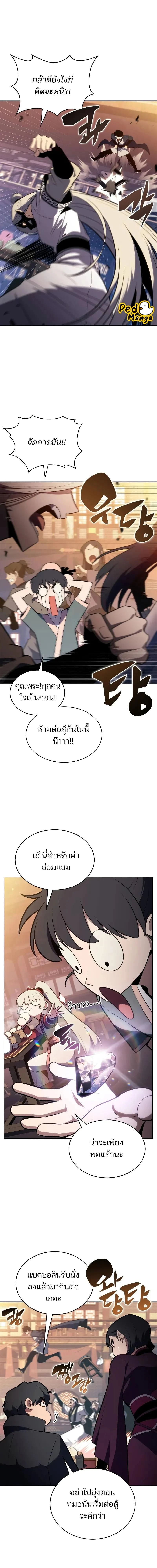Solo Max-Level Newbie - ผู้เล่นหน้าใหม่เลเวลแมกซ์ - หน้า 2