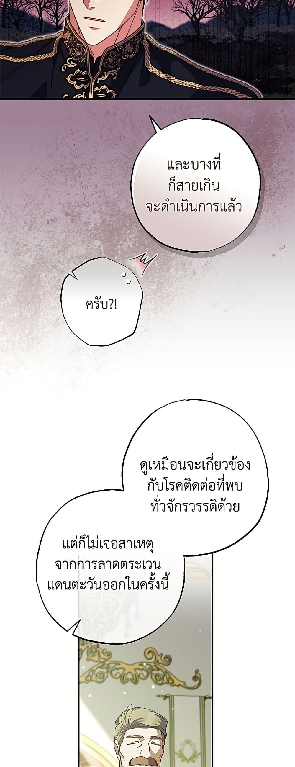 A Saint Who Was Adopted by the Grand Duke นักบุญหญิงผู้ถูกตระกูลแกรนด์ดยุกรับเลี้ยง - หน้า 8