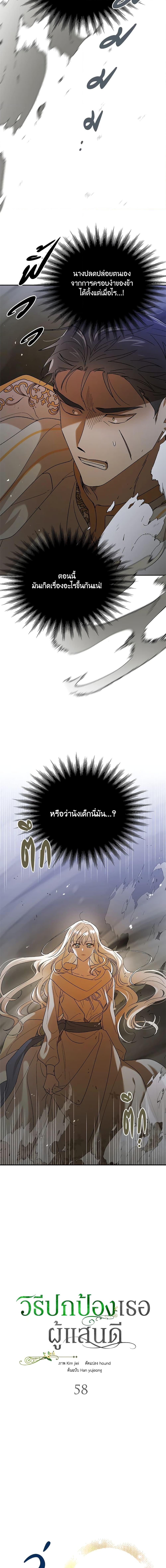 A Way to Protect the Lovable You วิธีปกป้องเธอผู้แสนดี - หน้า 2