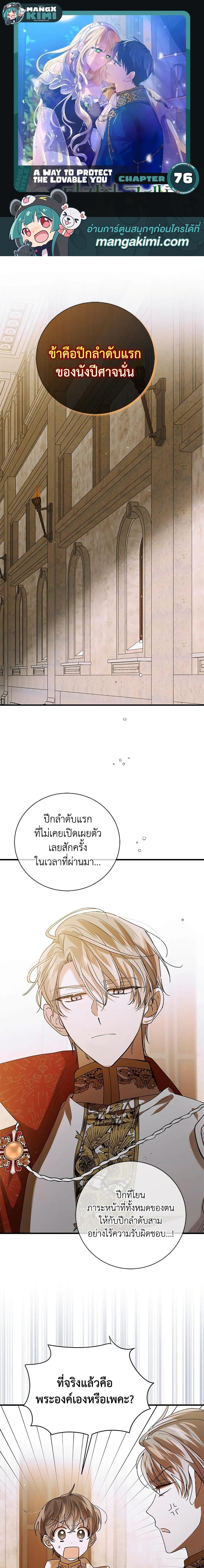 A Way to Protect the Lovable You วิธีปกป้องเธอผู้แสนดี - หน้า 1