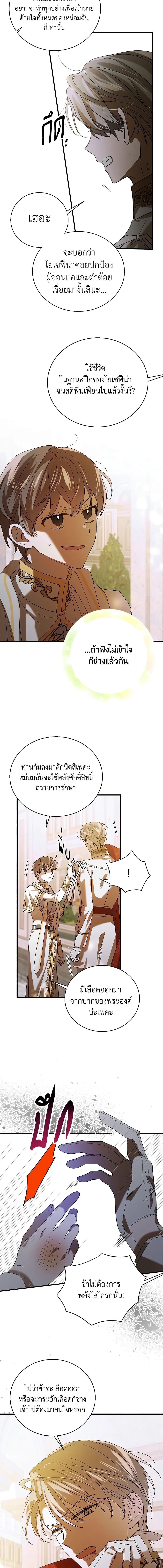 A Way to Protect the Lovable You วิธีปกป้องเธอผู้แสนดี - หน้า 4