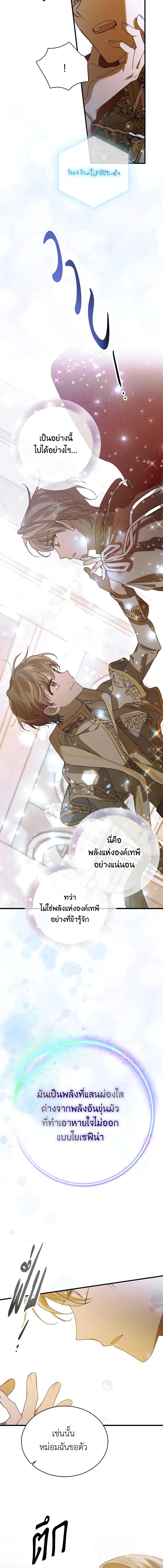 A Way to Protect the Lovable You วิธีปกป้องเธอผู้แสนดี - หน้า 6