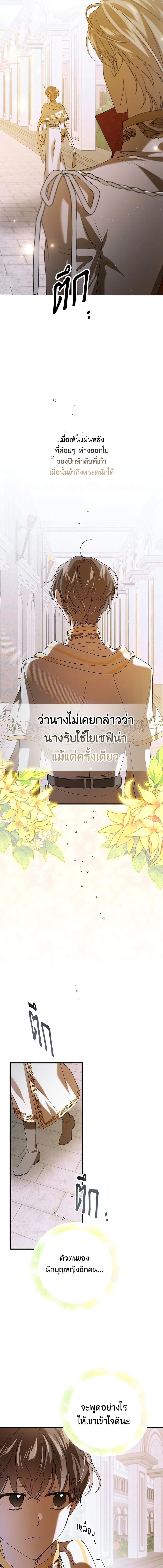 A Way to Protect the Lovable You วิธีปกป้องเธอผู้แสนดี - หน้า 7