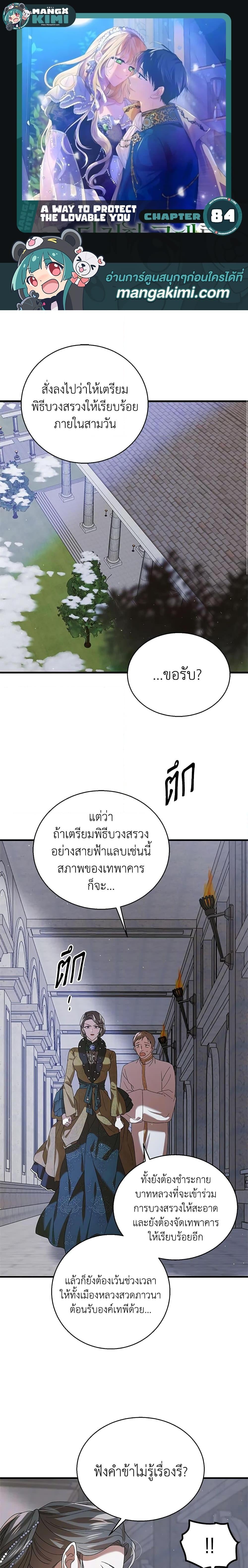 A Way to Protect the Lovable You วิธีปกป้องเธอผู้แสนดี - หน้า 1
