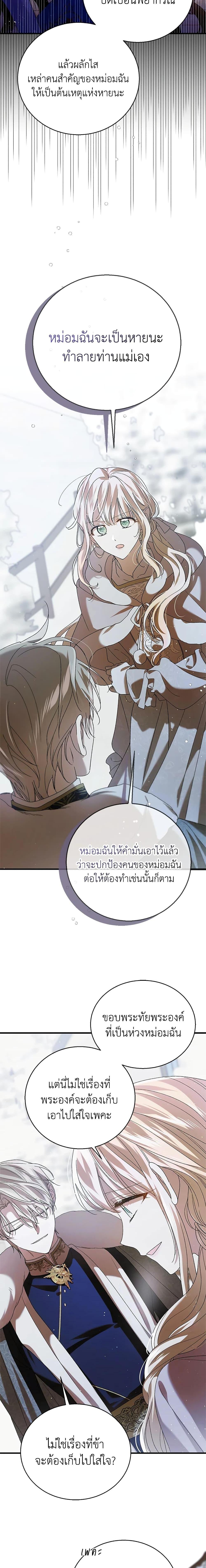 A Way to Protect the Lovable You วิธีปกป้องเธอผู้แสนดี - หน้า 10