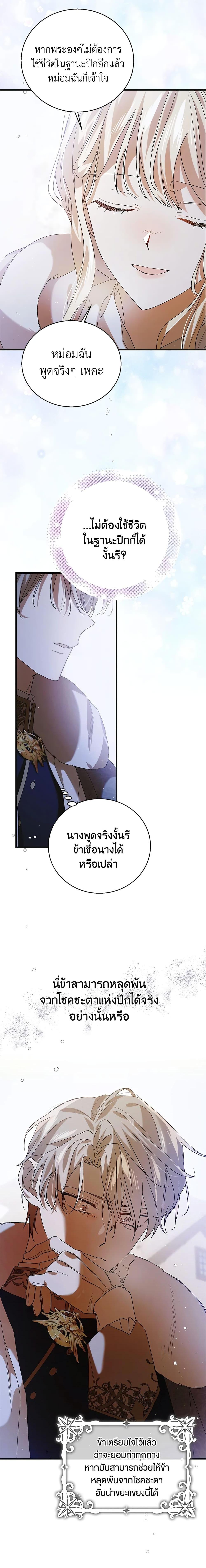 A Way to Protect the Lovable You วิธีปกป้องเธอผู้แสนดี - หน้า 13