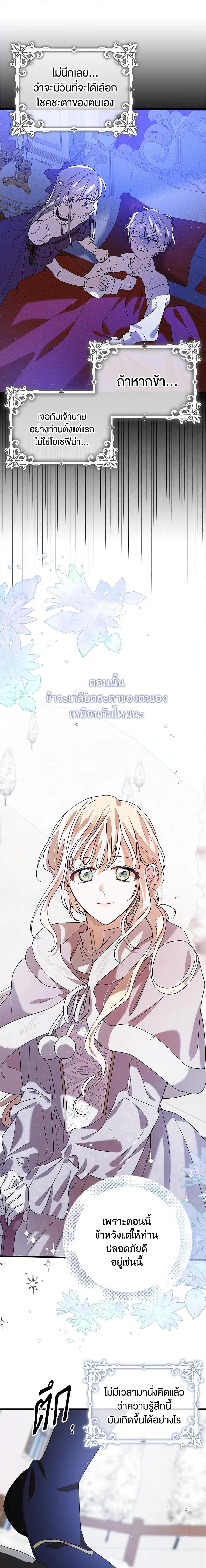 A Way to Protect the Lovable You วิธีปกป้องเธอผู้แสนดี - หน้า 14