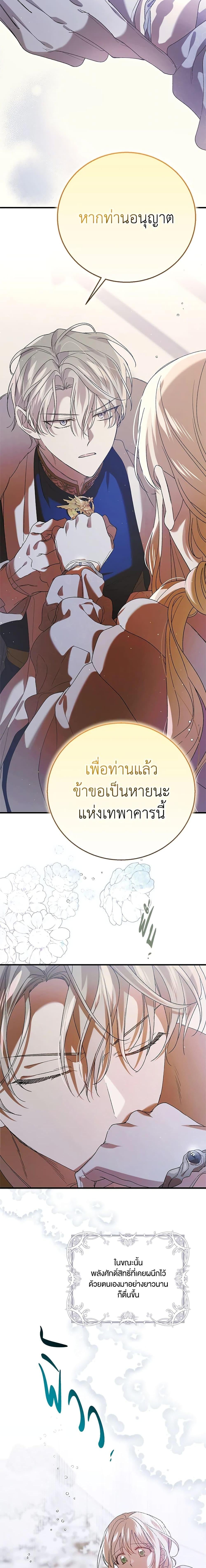 A Way to Protect the Lovable You วิธีปกป้องเธอผู้แสนดี - หน้า 16