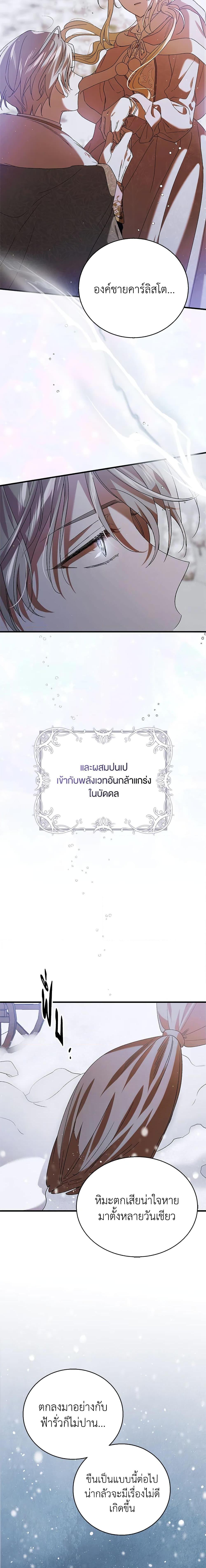 A Way to Protect the Lovable You วิธีปกป้องเธอผู้แสนดี - หน้า 17