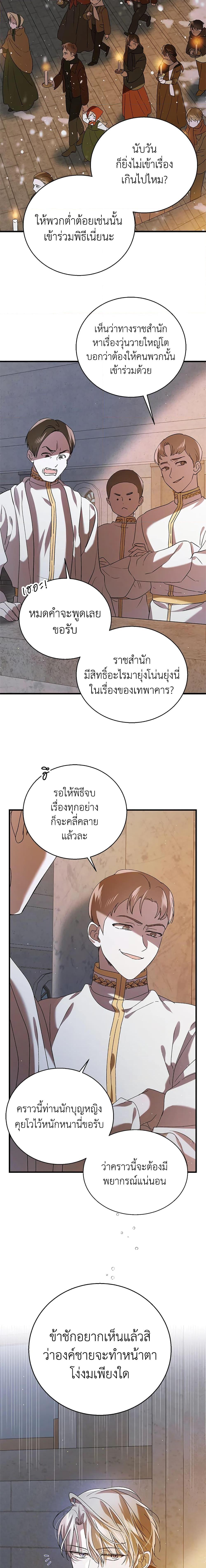 A Way to Protect the Lovable You วิธีปกป้องเธอผู้แสนดี - หน้า 20