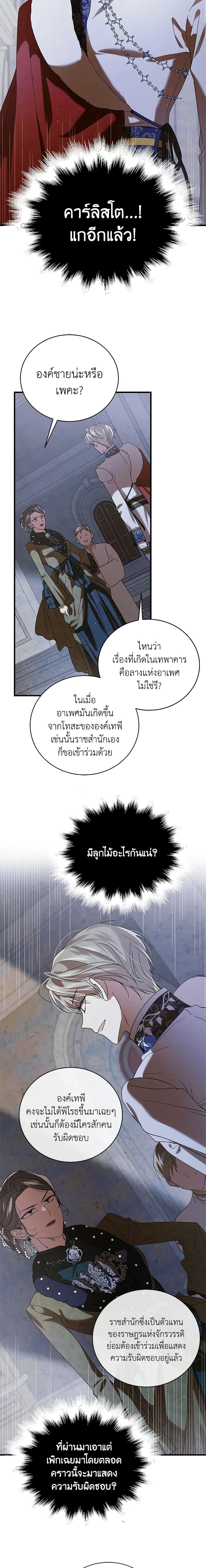 A Way to Protect the Lovable You วิธีปกป้องเธอผู้แสนดี - หน้า 3