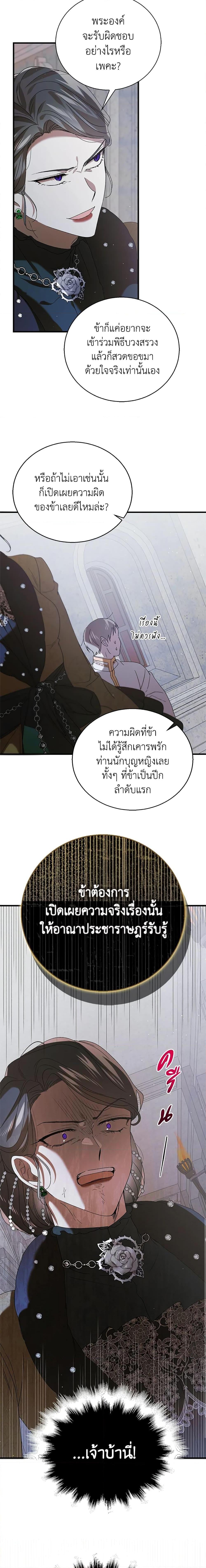 A Way to Protect the Lovable You วิธีปกป้องเธอผู้แสนดี - หน้า 4