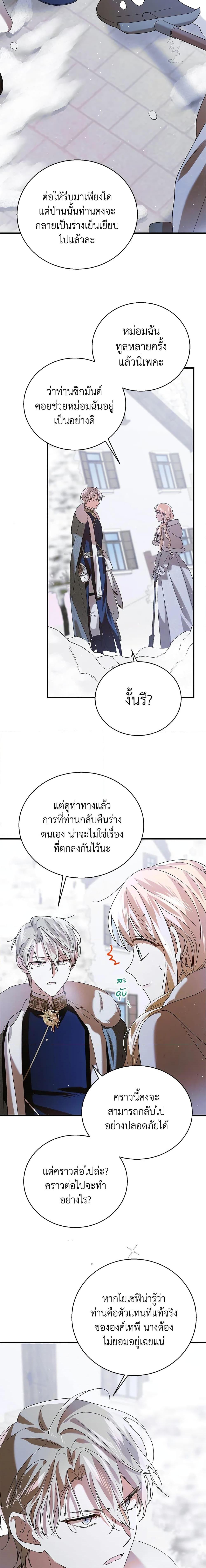 A Way to Protect the Lovable You วิธีปกป้องเธอผู้แสนดี - หน้า 7