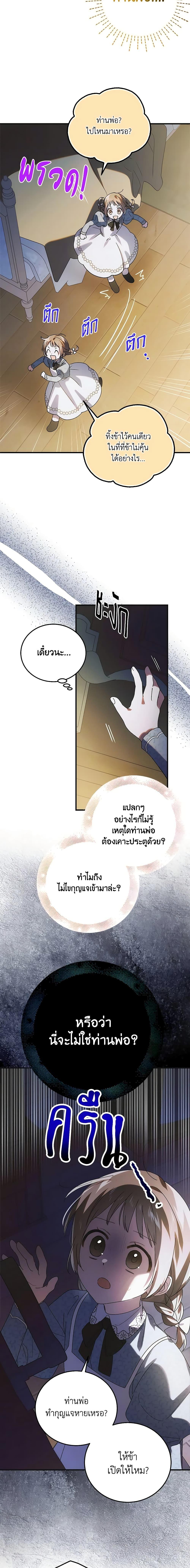 A Way to Protect the Lovable You วิธีปกป้องเธอผู้แสนดี - หน้า 2