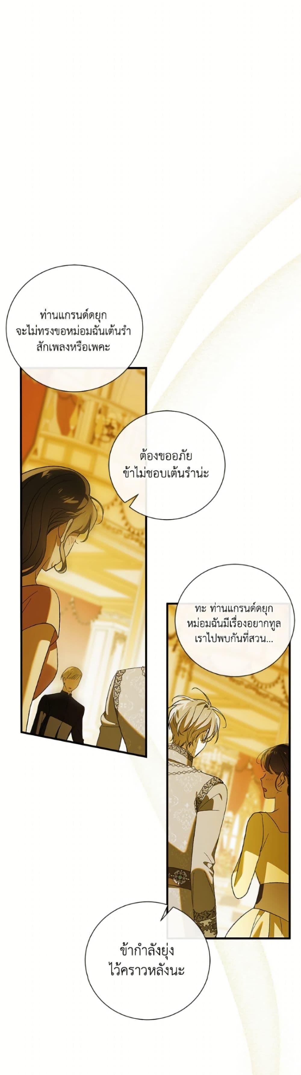 A Way to Protect the Lovable You วิธีปกป้องเธอผู้แสนดี - หน้า 2